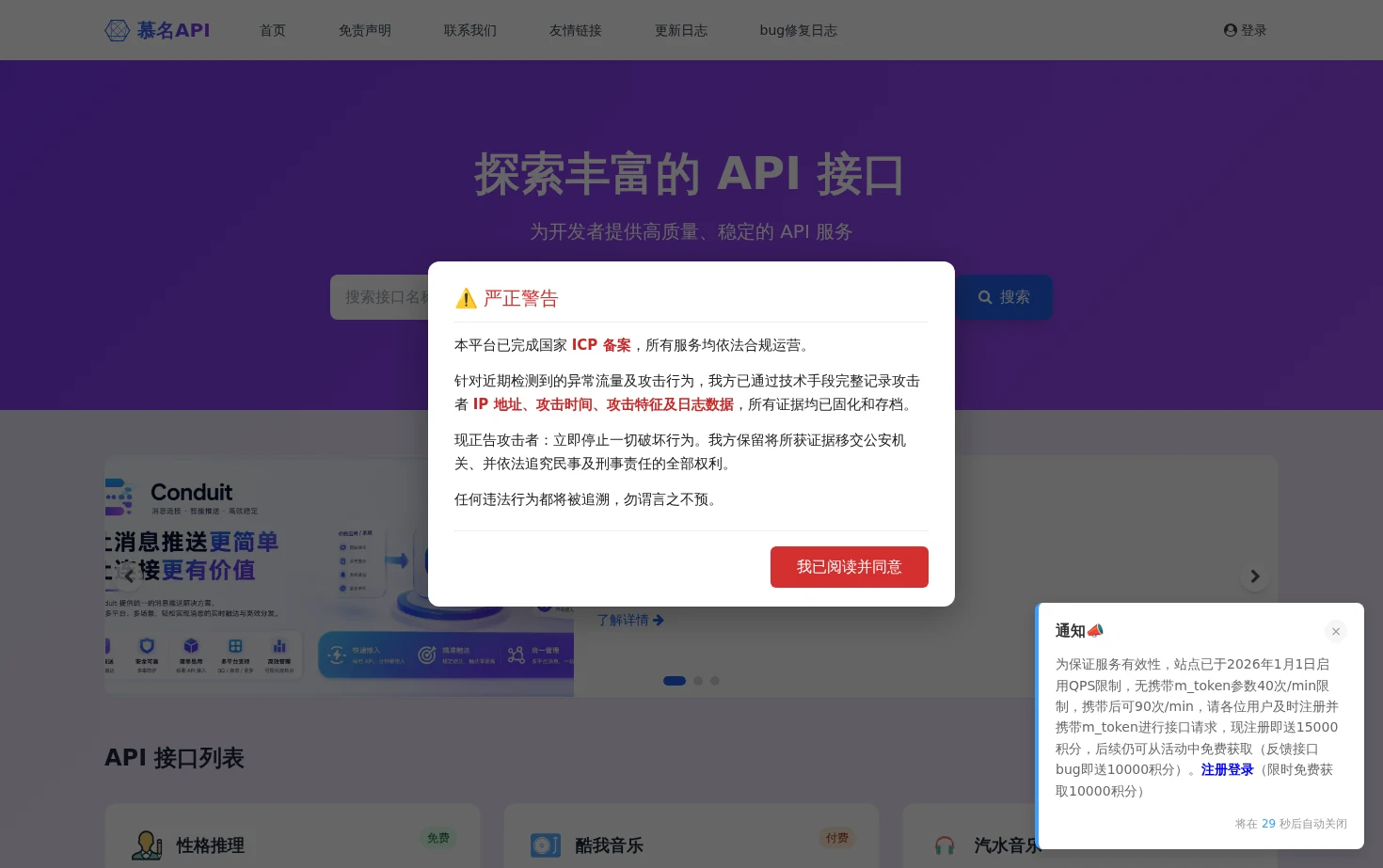 慕名API 页面快照